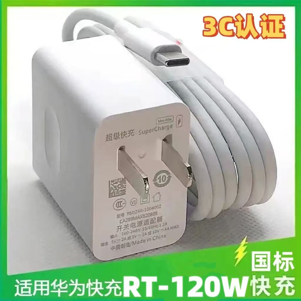 适用于VIVO小米华为OPPO荣耀RT-120W充电器头快充充电数据线通用.