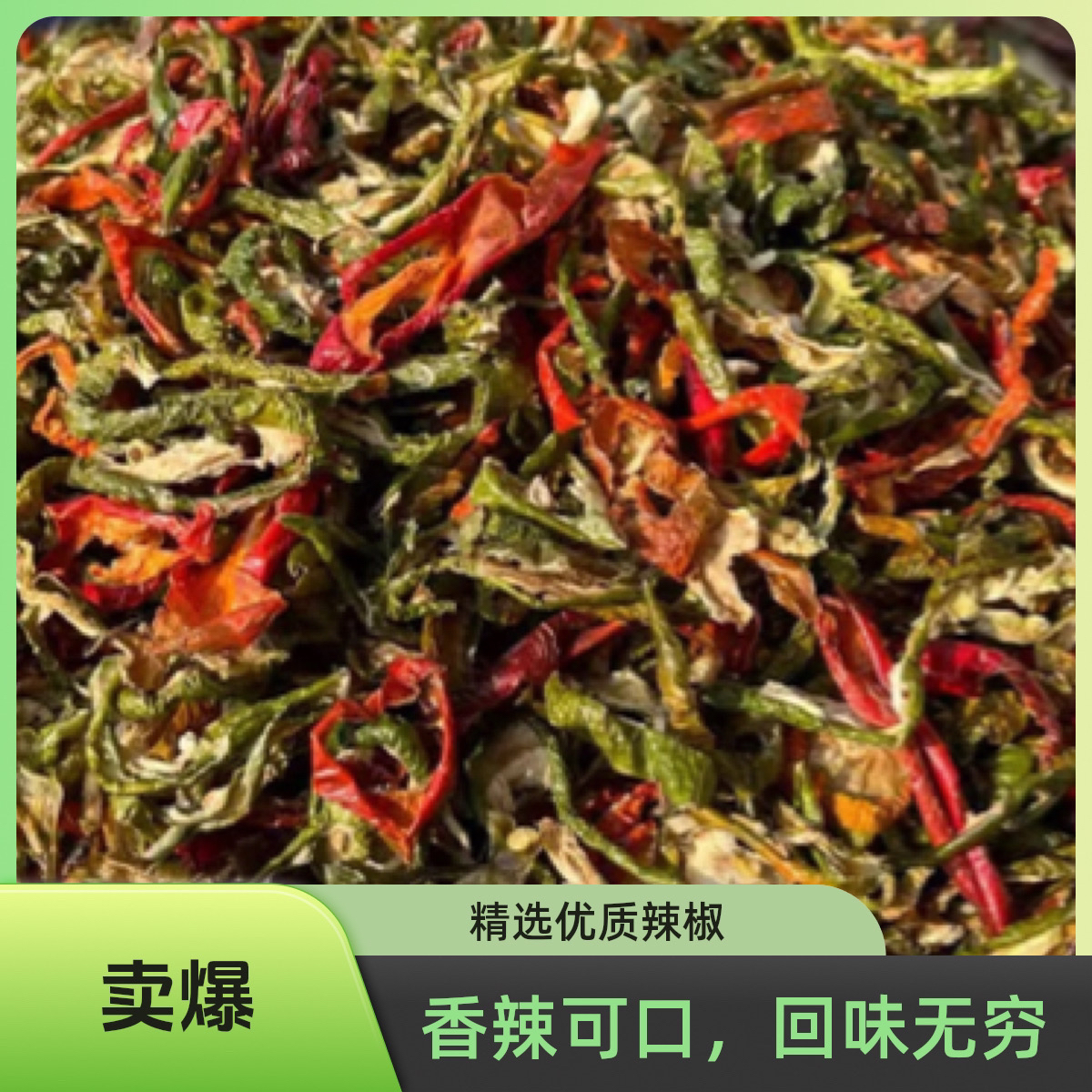 青红干辣椒混合农家炒菜必备自然晒干青红辣椒干中辣鄱阳小米豆