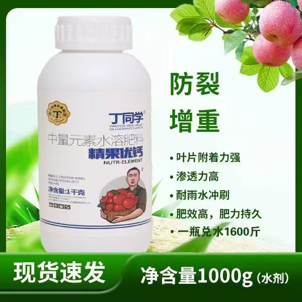 【丁同学】高活性速吸收精果优钙有机天然提高水剂持久使用阳光