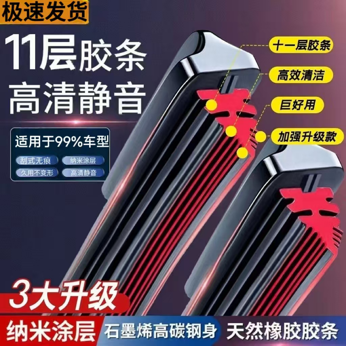 十一胶条静音雨刮器专车专用升级耐用汽车雨刷片