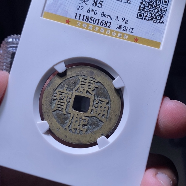 铜MQ评级封装盒子币一枚1682