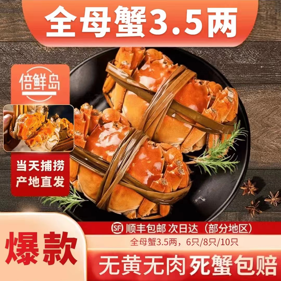 【活蟹现发】江苏兴化大闸蟹3.7-3.3两母蟹8只装礼品盒顺丰京东