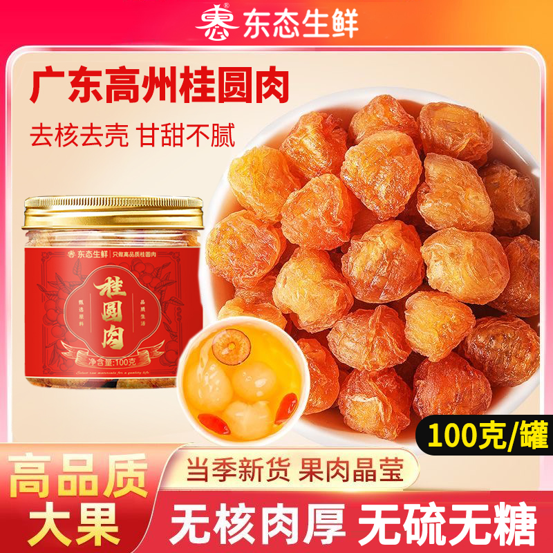 【高州桂圆肉】精选肉厚饱满煲汤煮糖水泡茶小零食干货无硫无糖