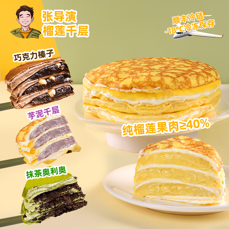 张导演榴莲千层生日蛋糕动物奶油榴莲千层1盒赠送2盒榴莲千层