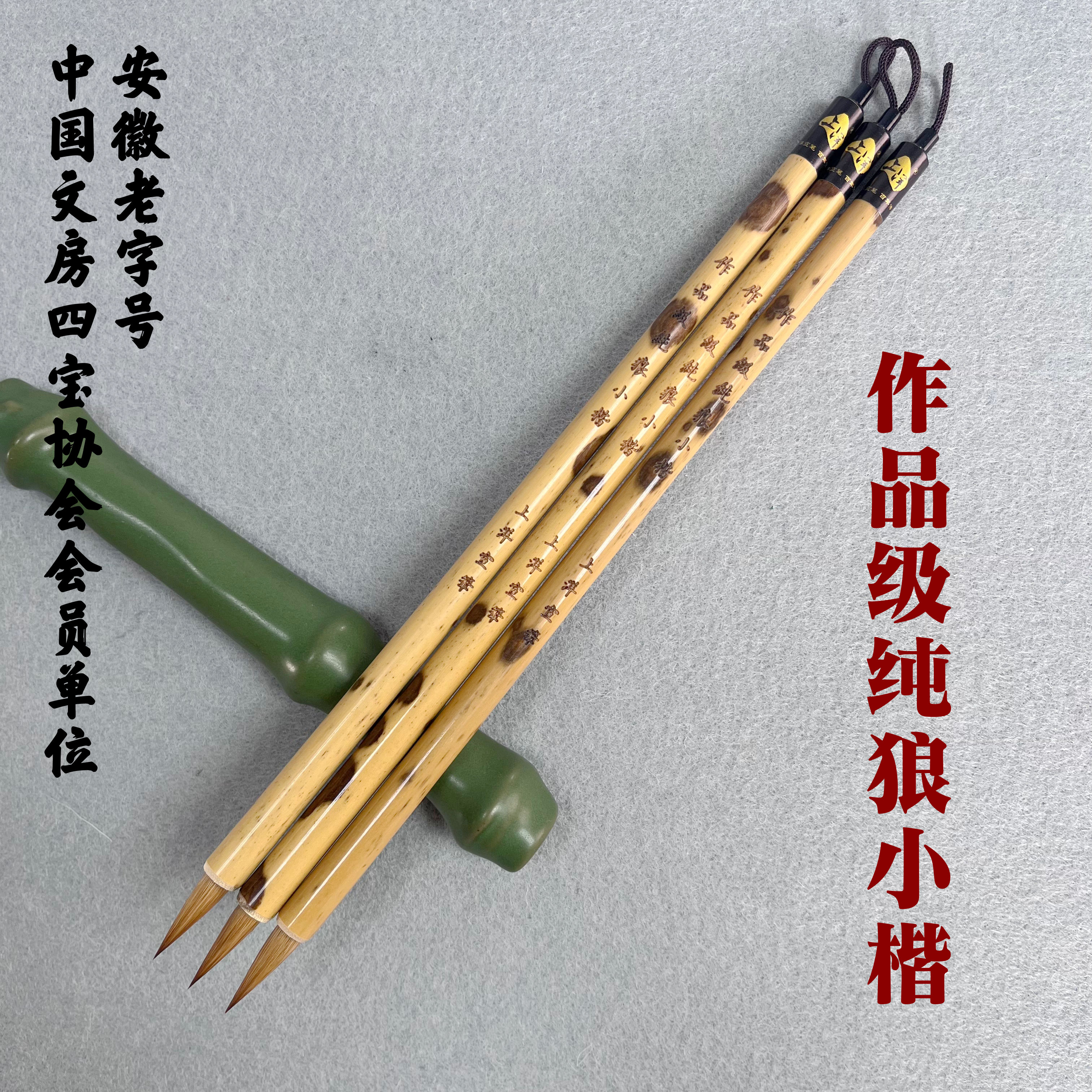 上洋宣笔【作品级纯狼小楷】出锋1.8cm口径0.5cm