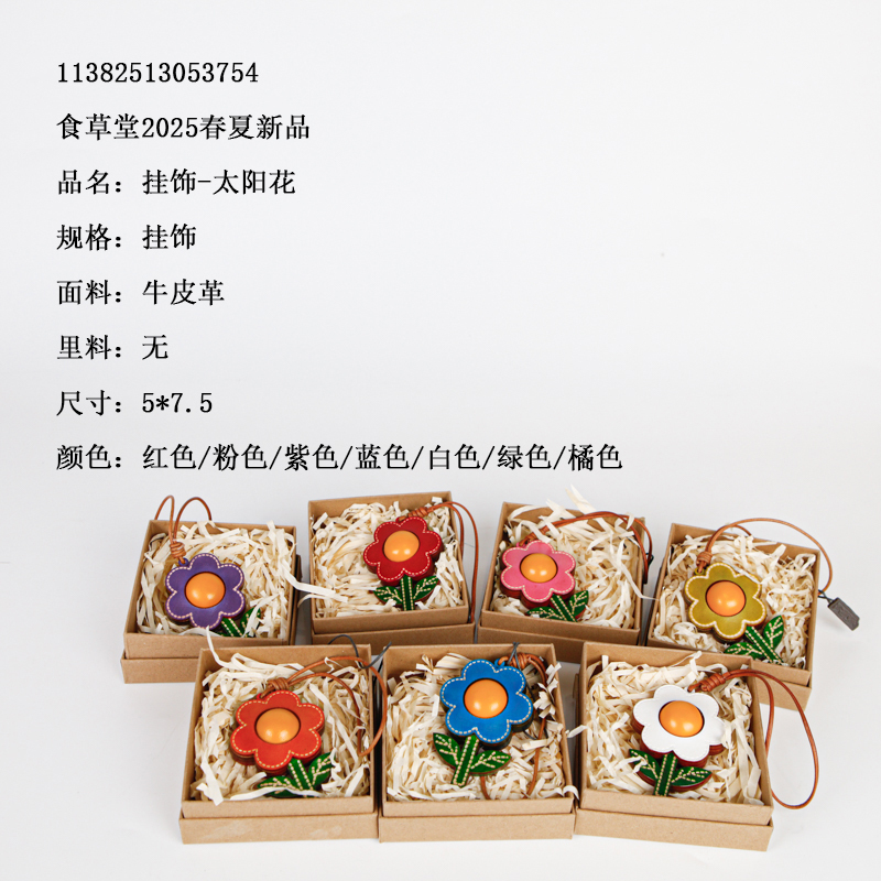 食草堂 箱包 箱包挂件 钥匙扣-挂饰 花朵系列