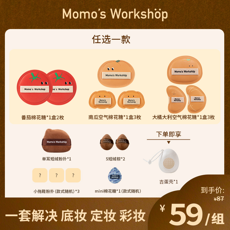 【达人专属】毛吉吉便当系列棉花糖粉扑底妆定妆彩妆粉扑套组清透Q