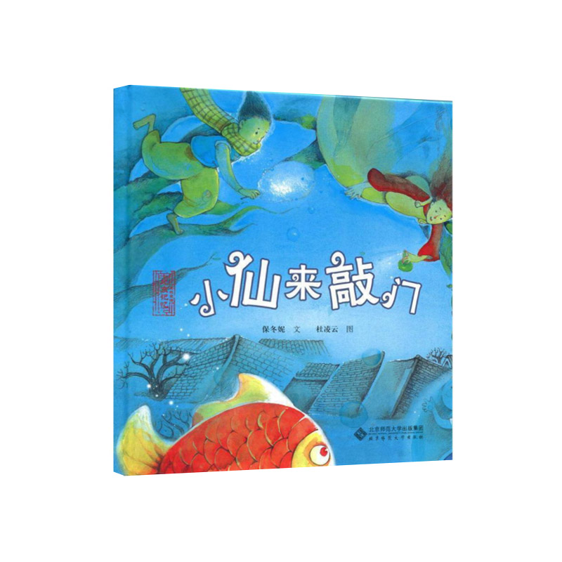 【童立方】北京记忆·皇城童话《小仙来敲门》