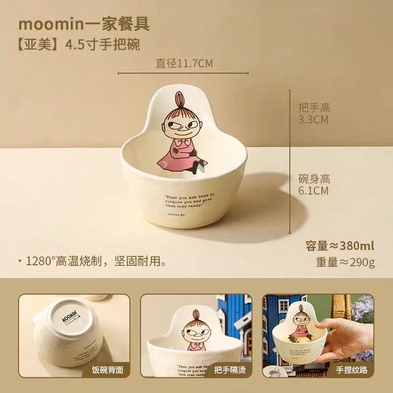 B839 一家餐具4.5寸手把碗【亚美】