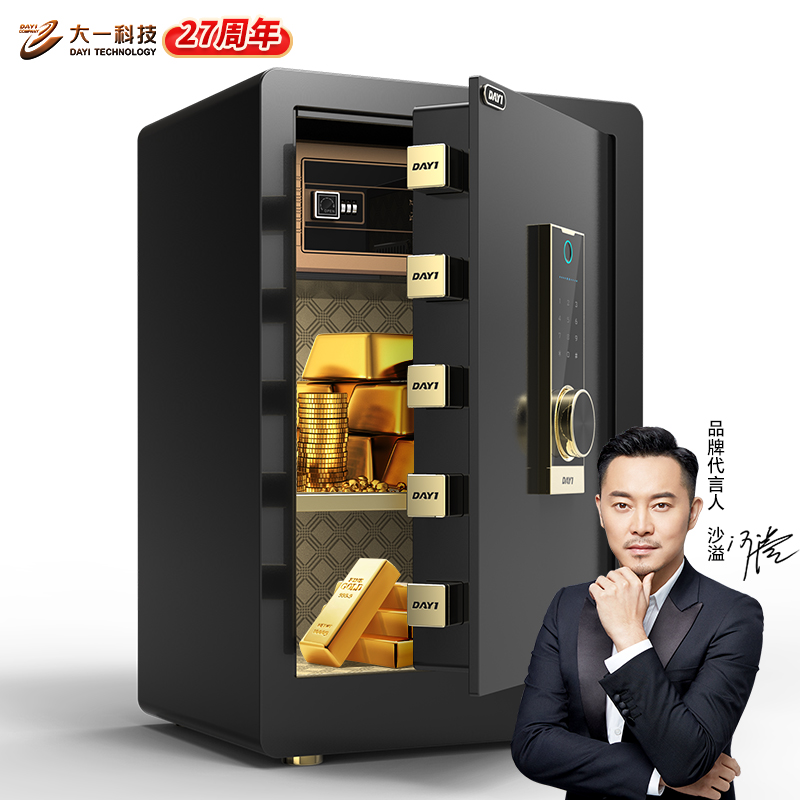 大一保险柜家用防盗保险箱家用办公保管箱智能指纹保险柜全钢防盗