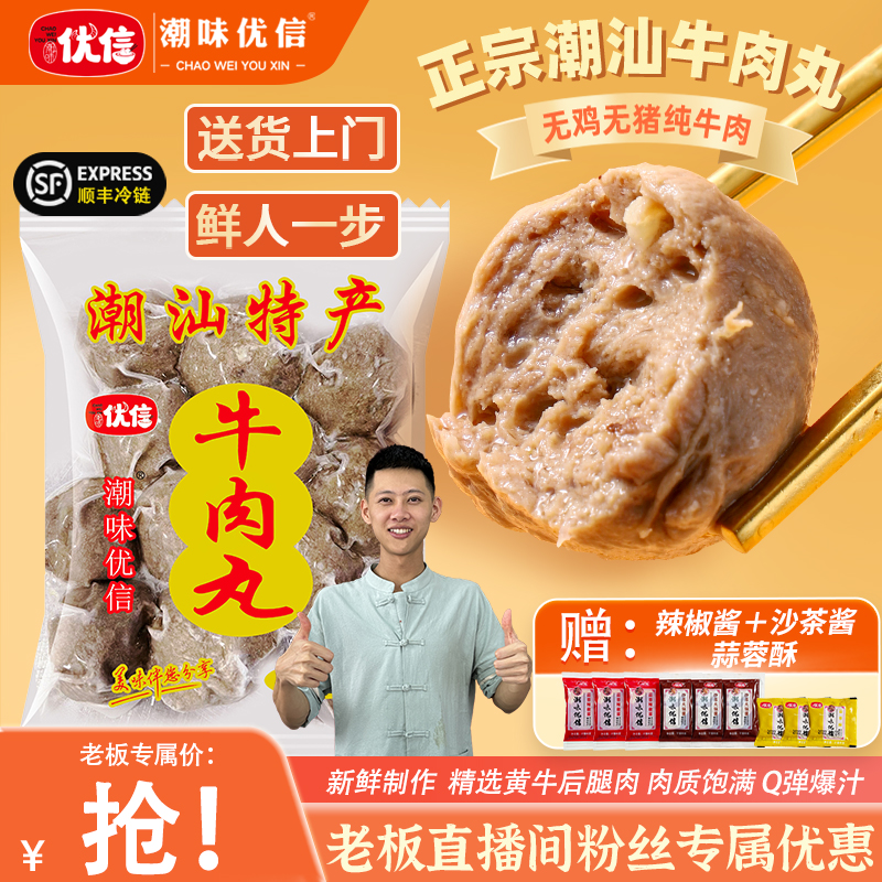 【展会专属】正宗潮汕手工牛肉丸子鲜美爆汁牛筋丸子烧烤涮火锅食材