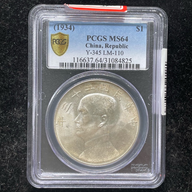 PCGS评级MS64原光23年船洋银币4825