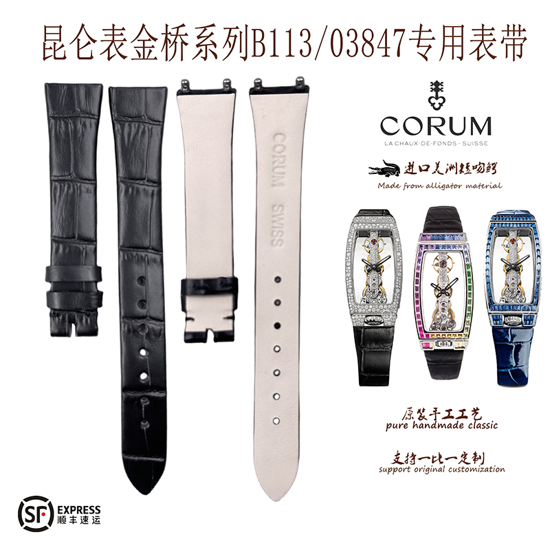 代用昆仑表金桥系列B113/00822真皮表带原装昆仑金桥皮表带女