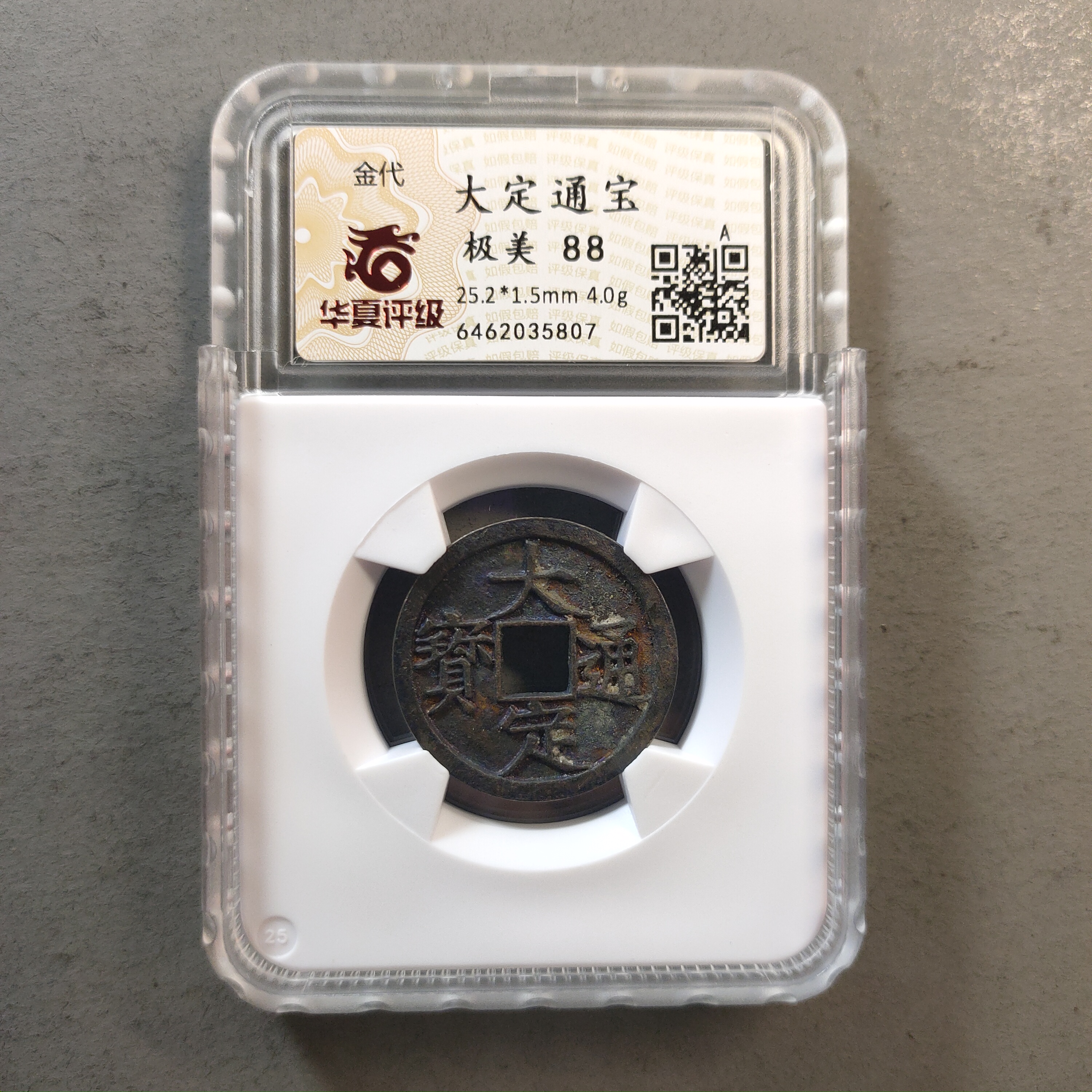 90117-17 大定通宝