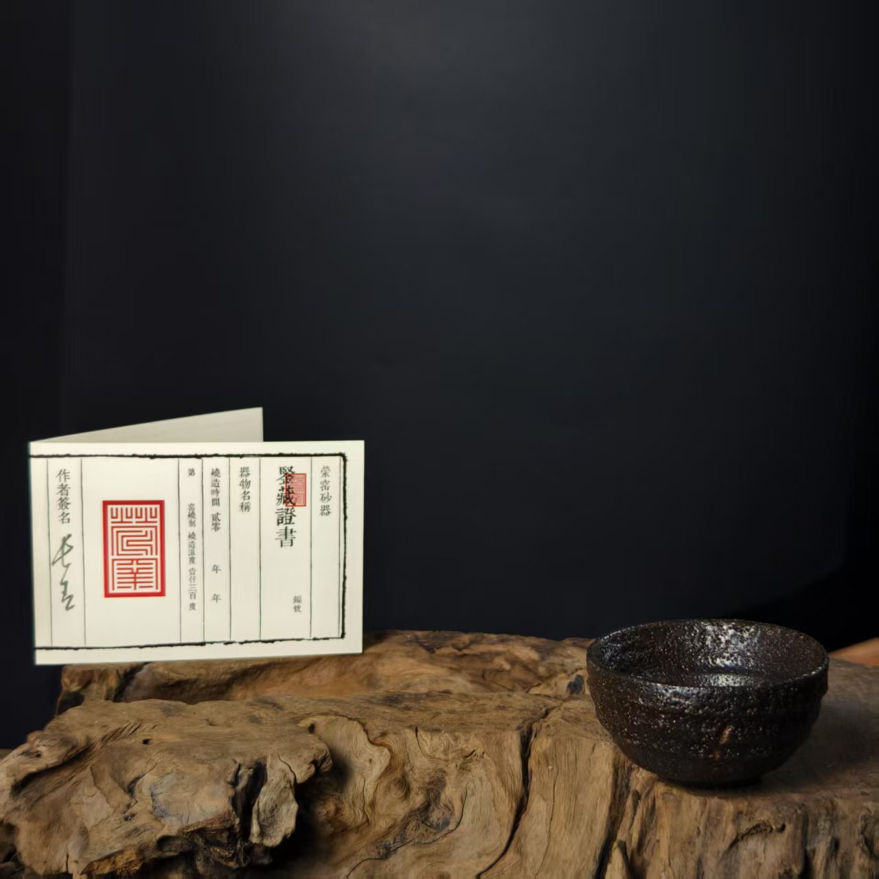 3.5叶长青老师亲工手作  白善泥加碳  般若主人杯1105124026026