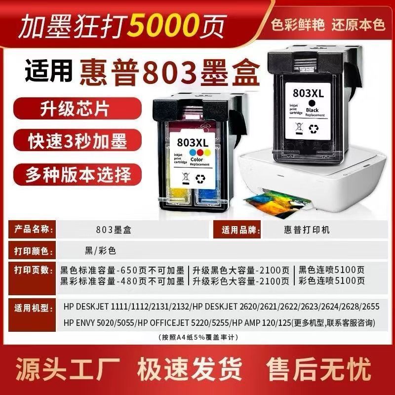 803墨盒可加墨适用惠普2132 2621 2622 1112 1110 2131 2130 2628