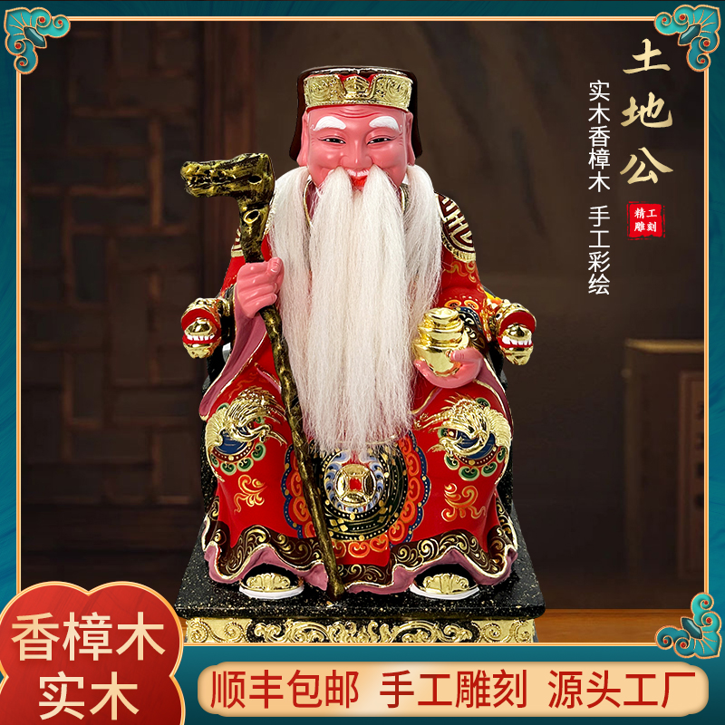 信义达家用拿拐杖土地公香樟木手工彩绘贴金工艺手工雕刻摆件
