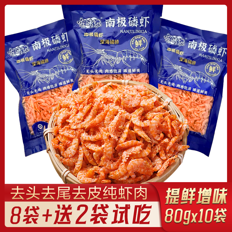 【去头去壳纯虾肉】新鲜深海磷虾肉美味鲜美（到手10包)支持试吃两袋