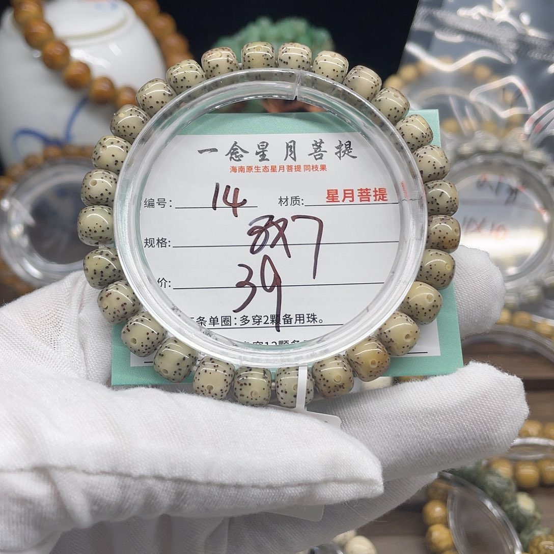 手串星月菩提14……8/7
