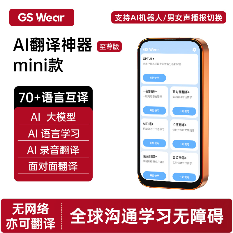 智能翻译机随身出国旅游2025新款148种语言在线离线拍照翻译神器
