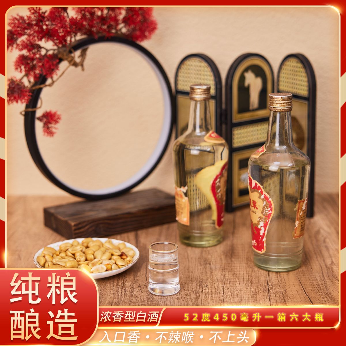 红杏礼原浆酒 浓香型 6瓶一箱 纯粮酿造 52度450ml