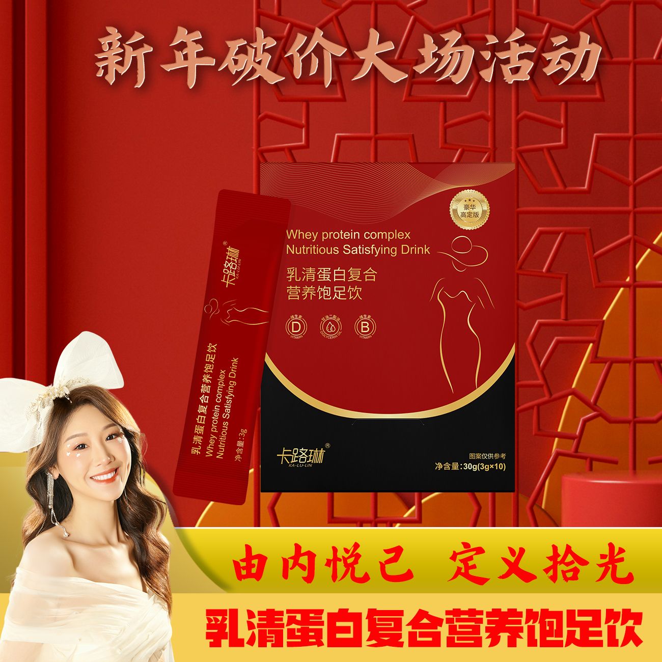 【新年大场 薇宝专属】卡路琳 乳清蛋白复合营养饱足饮