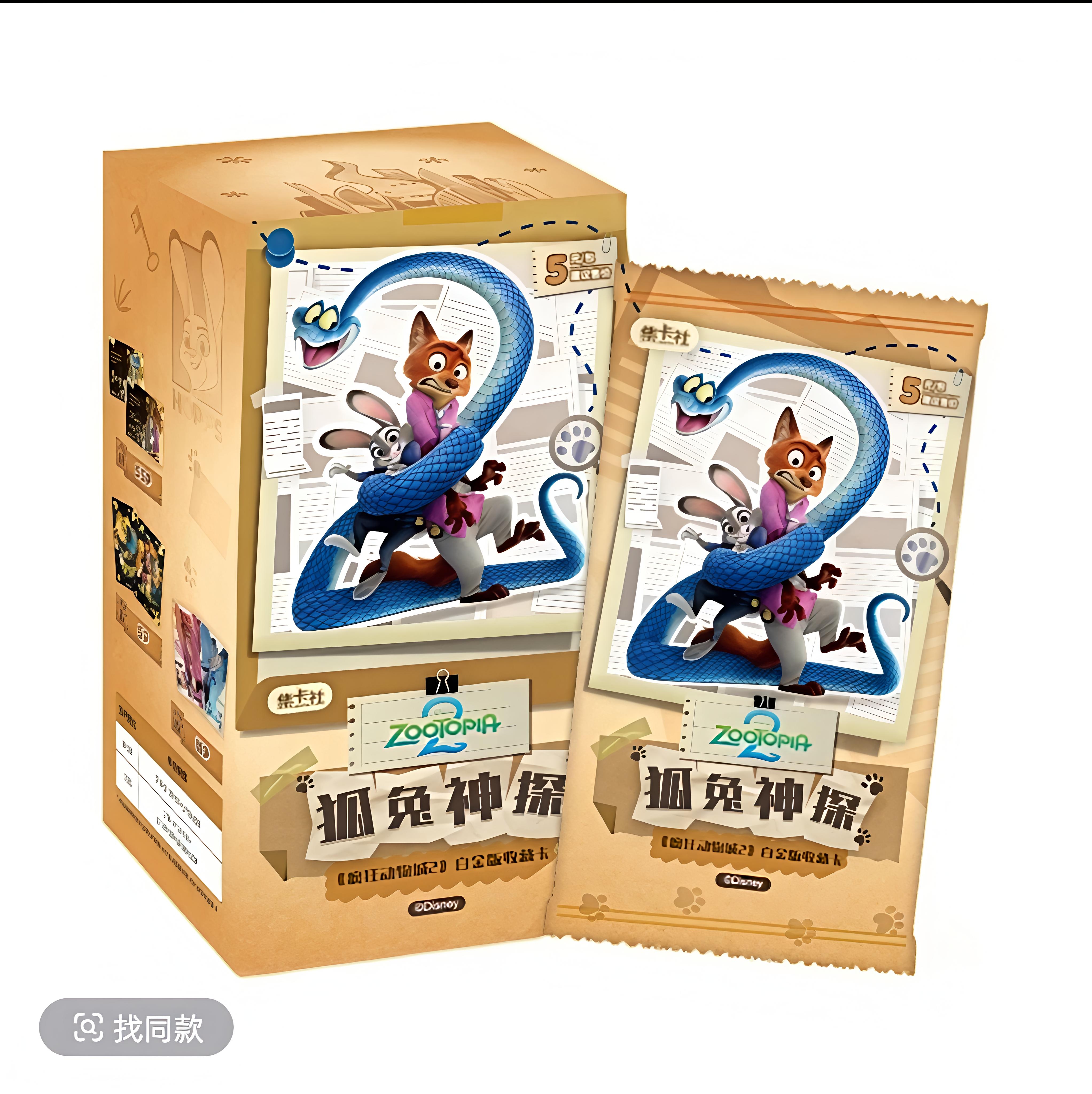 【太阳男神】【新人福福】集卡社-疯狂动物城2-狐兔神探【默认代拆】