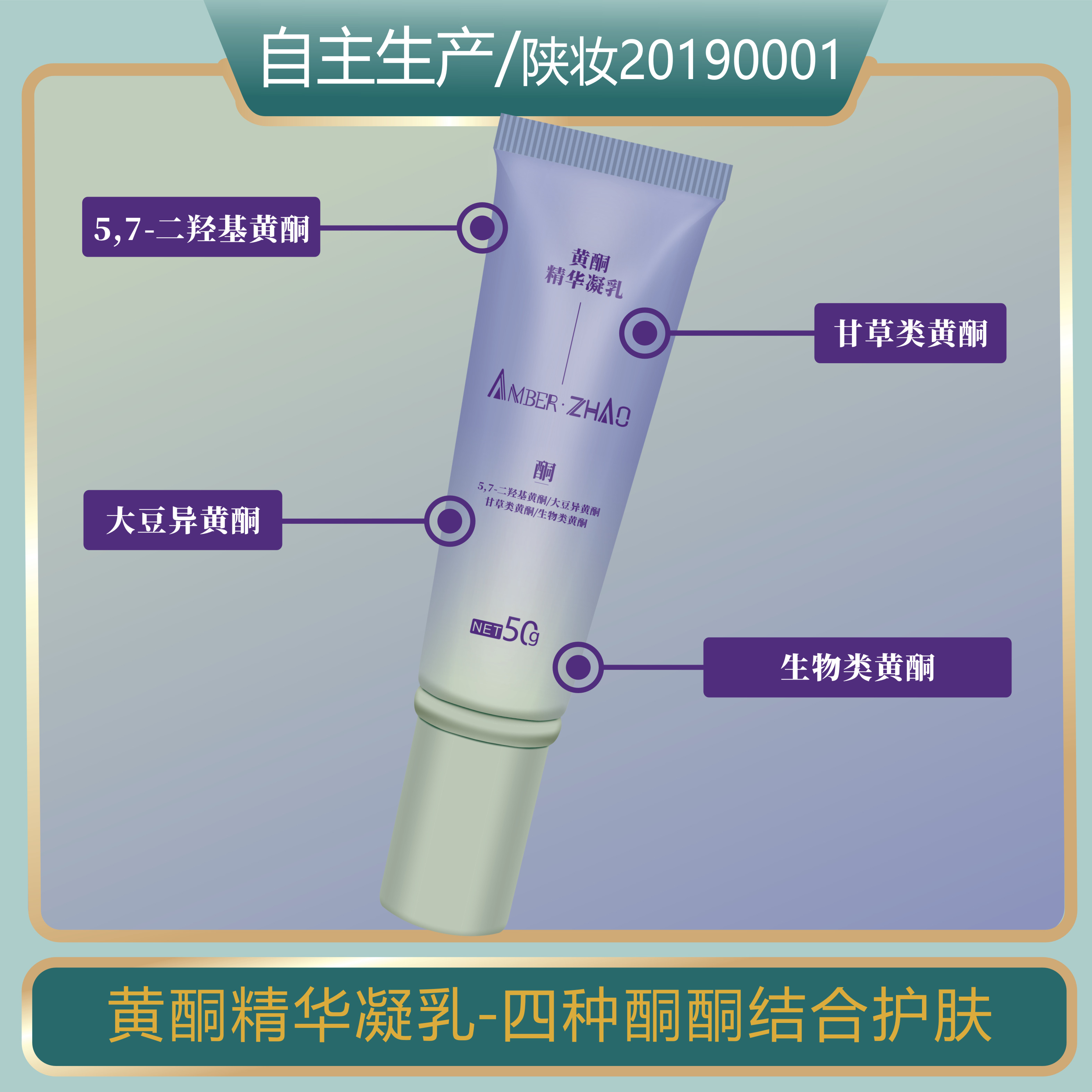 黄酮精华凝乳酮酮复配保湿面部乳液真空按压