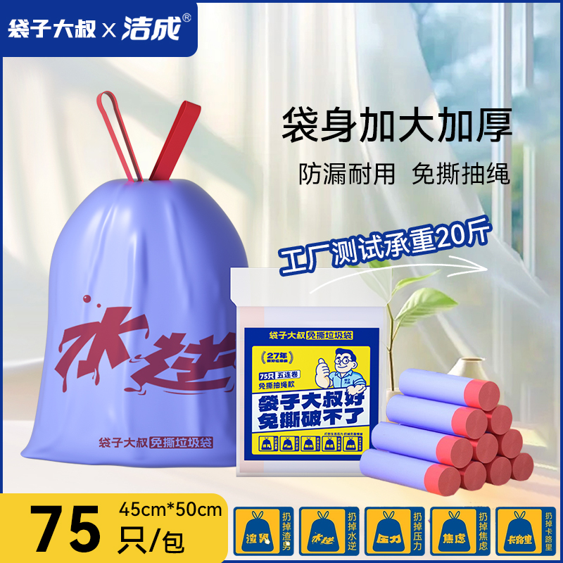洁成免撕抽绳手提式加厚垃圾袋防刺破背心式家用大号收口清洁袋