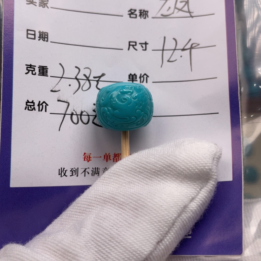 绿松石配饰未镶嵌