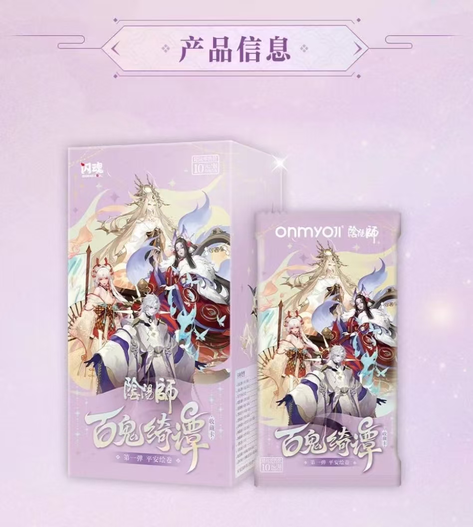 （平拆）闪魂阴阳师-百鬼绮谭收藏卡第一弹