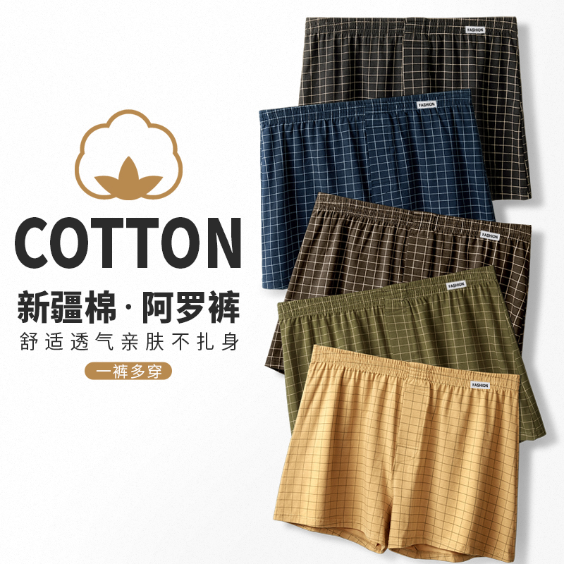 【超值四条】热销时尚格子阿罗裤精梳棉男士内裤睡裤家居裤透气