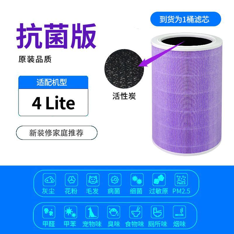 适配小米米家空气净化器4 lite滤芯活性炭除甲醛滤除