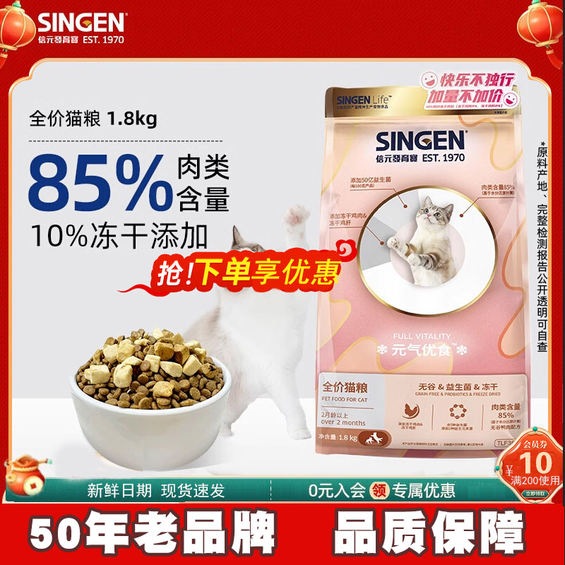 SINGEN/信元元气优食无谷冻干粮益生菌幼猫成猫全价主粮1.8kg