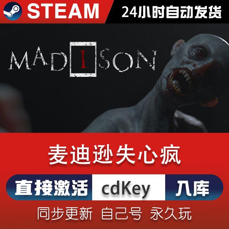 麦迪逊失心疯steam激活码CDKey在线单机游戏兑换码永久入库全球区