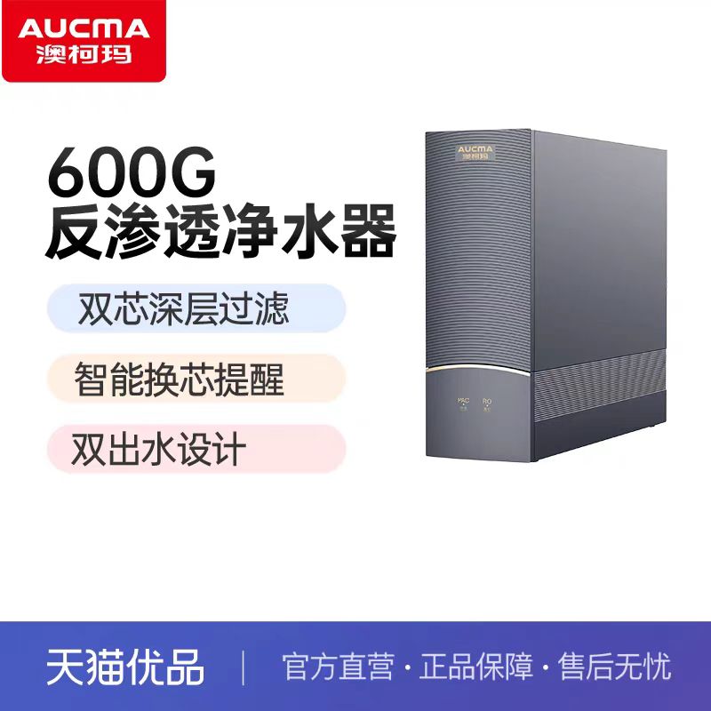 澳柯玛通用滤芯800N21净水器RO反渗透家用直饮机