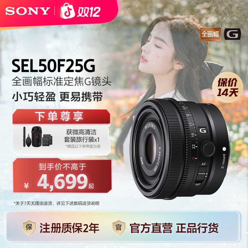 Sony/索尼SEL50F25G全画幅便携标准定焦G镜头