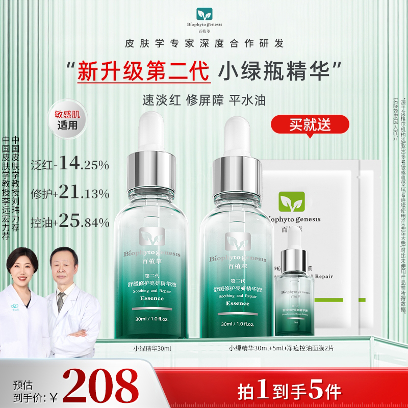 百植萃油痘肌舒缓保湿修护2.0小绿瓶精华液30ml（DB）