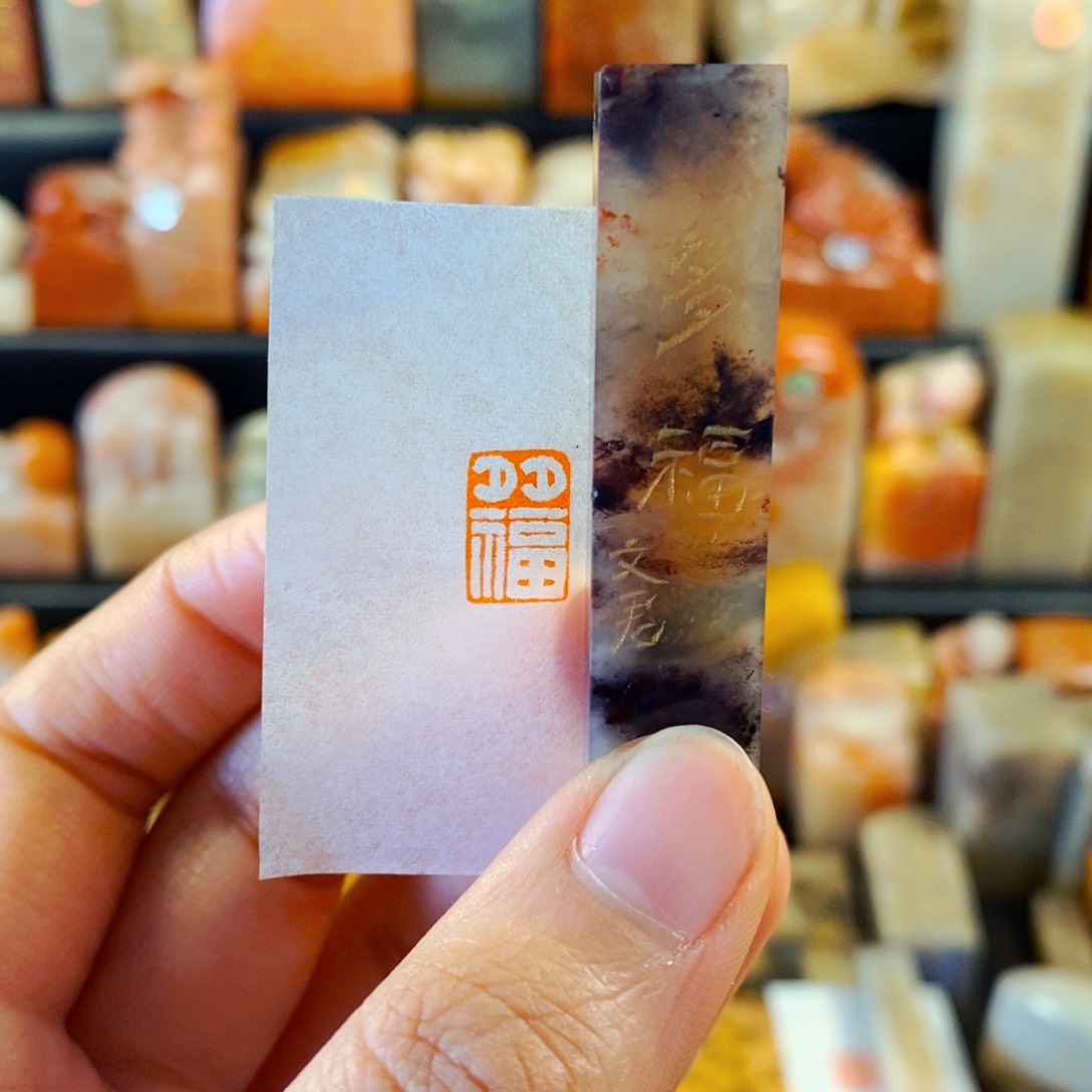 巴林石印石手工篆刻多福