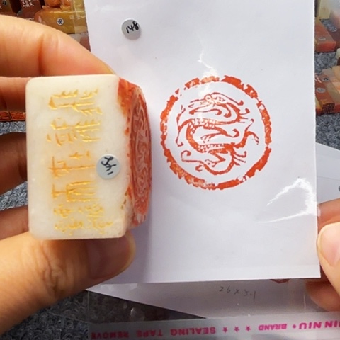 青田石印石篆刻作品