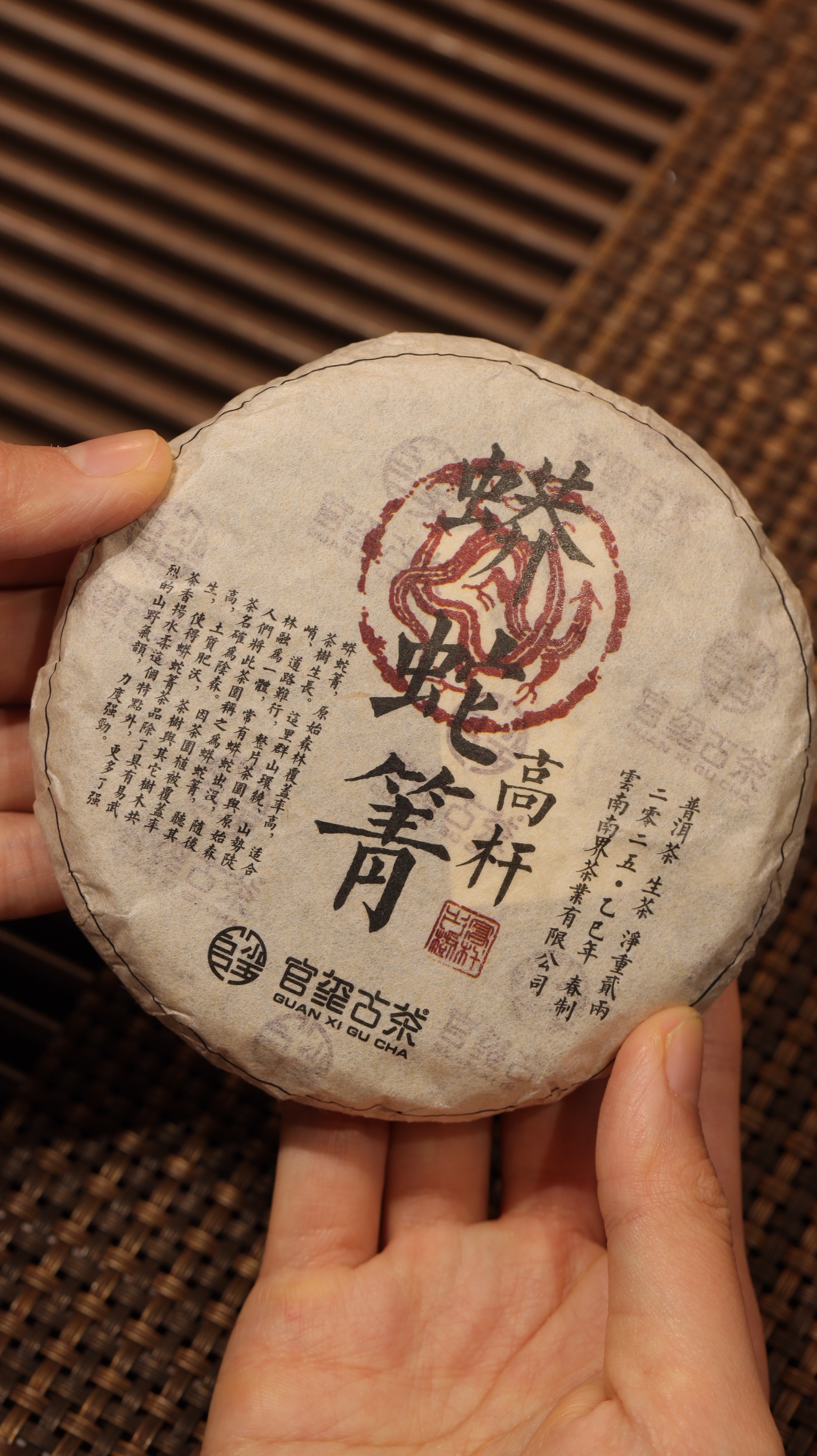 官玺 2025年蟒蛇箐高杆 名山名寨古树纯料生茶 100g/饼