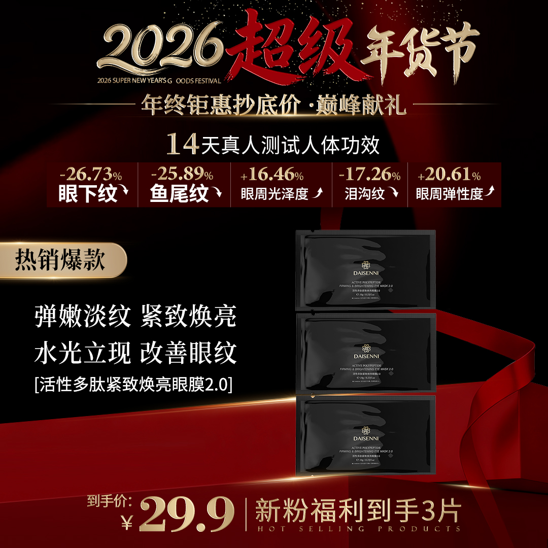【改善眼周细腻淡纹】DSN/黛森妮活性多肽紧致焕亮眼膜2.0舒缓紧致