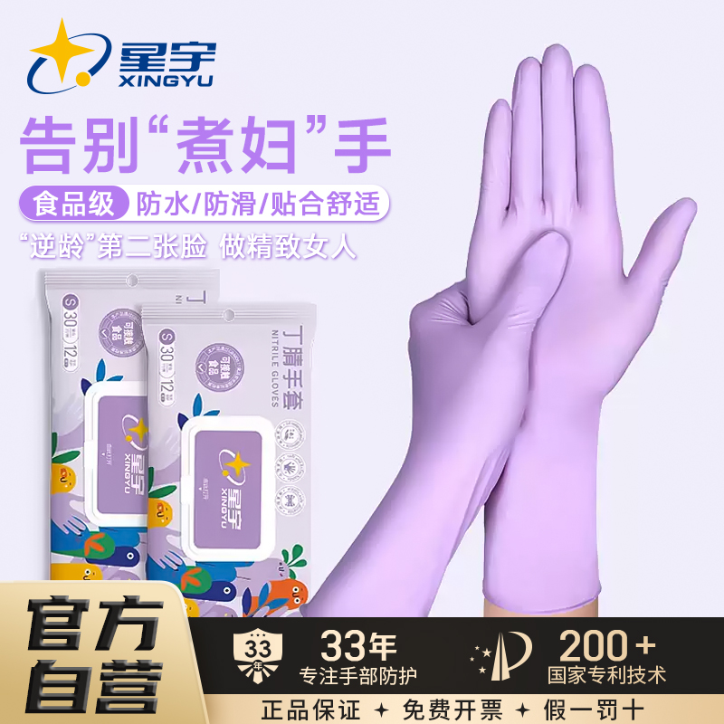 乌梅紫可触屏三倍拉伸丁腈手套女厨房洗碗专用干活耐磨不易破