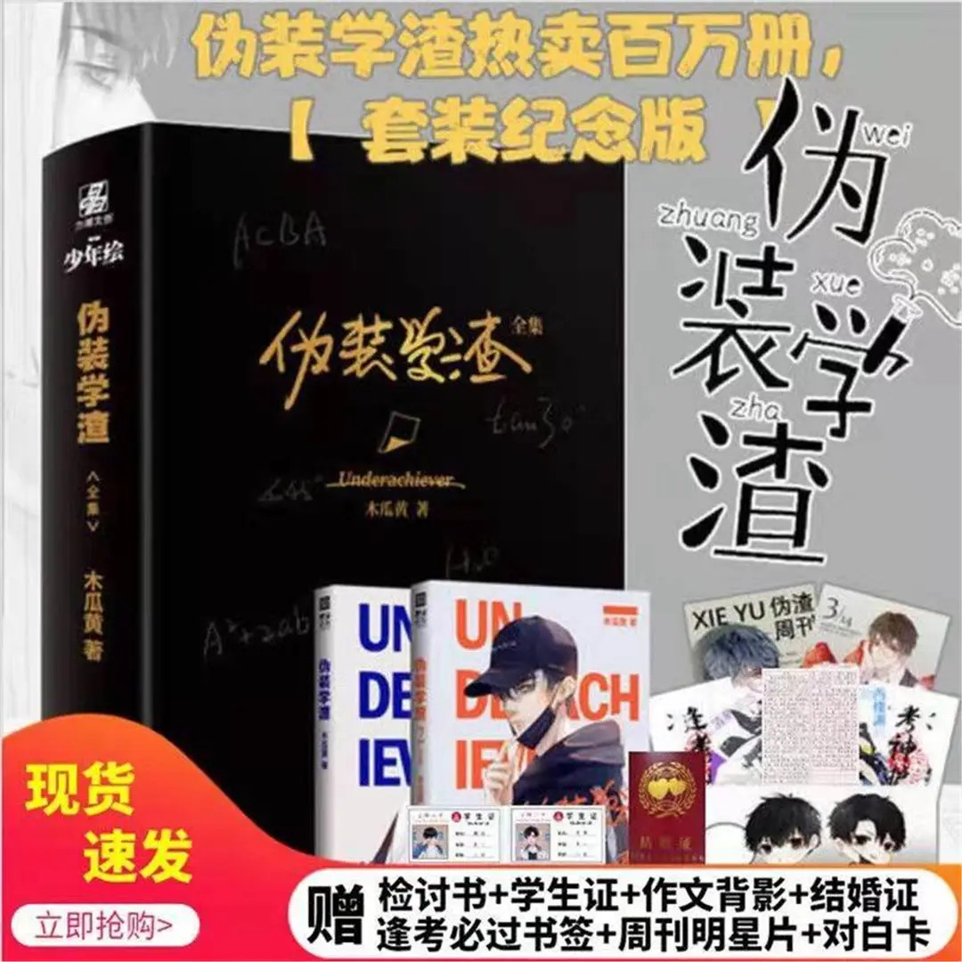正版伪装学渣小说全套1 2完整未删减贺朝谢俞番外完结篇