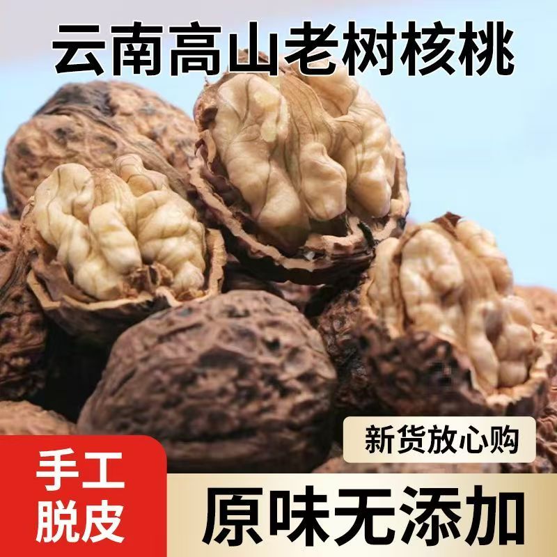 云南临沧凤庆县特产老树薄皮核桃不漂白孕妇老人孩子的坚果零食