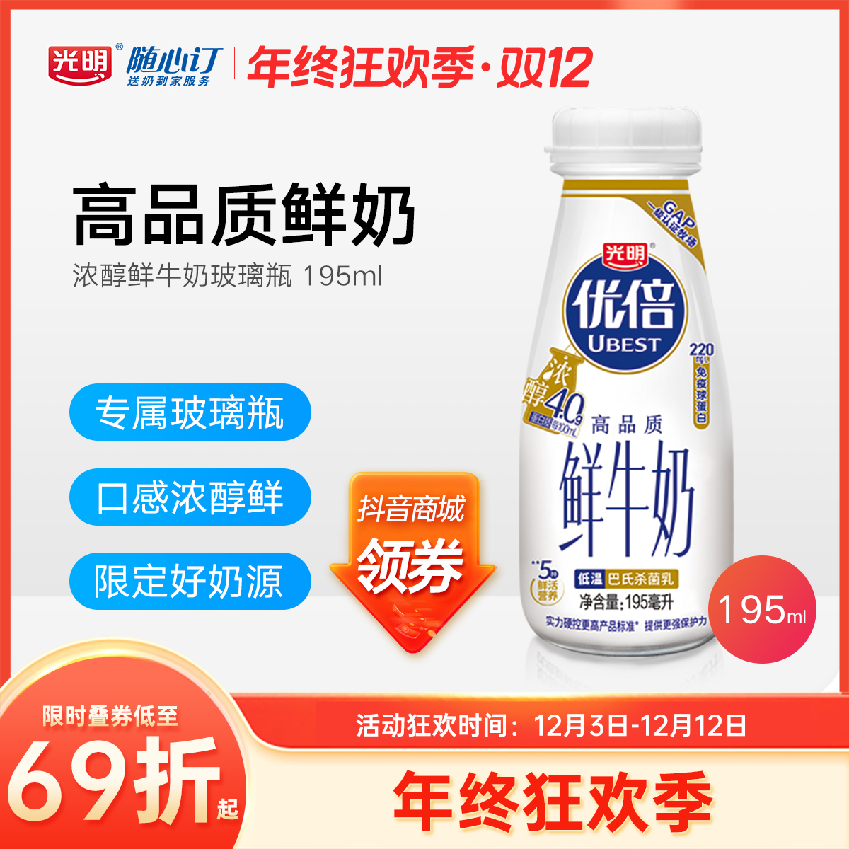 光明随心订12月15日开始每天送优倍浓醇纯鲜牛奶195ml苏南rc