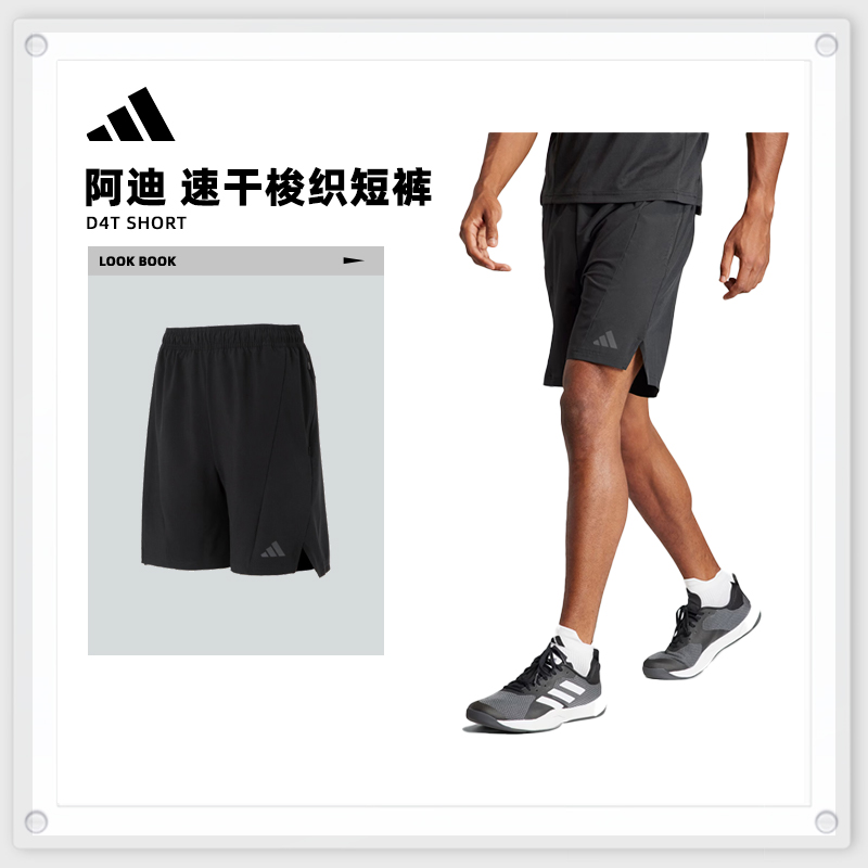 adidas阿迪达斯男子D4T SHORT梭织玩球穿搭短裤IK9723