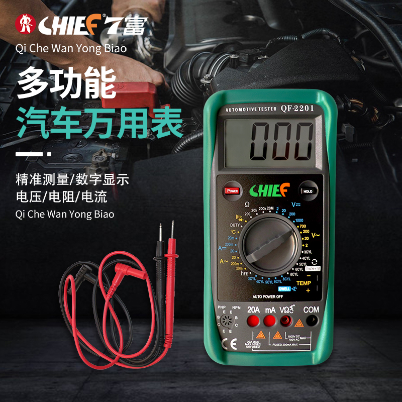 7富高品质多功能汽车万用表优质橡胶护套高精度精准测量修车专用
