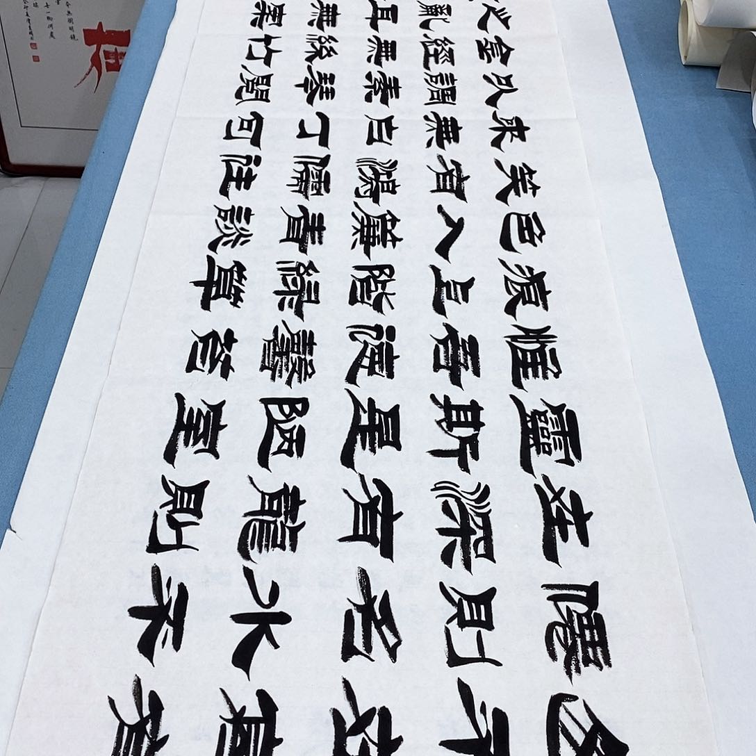 书法陋室铭180×48…………
