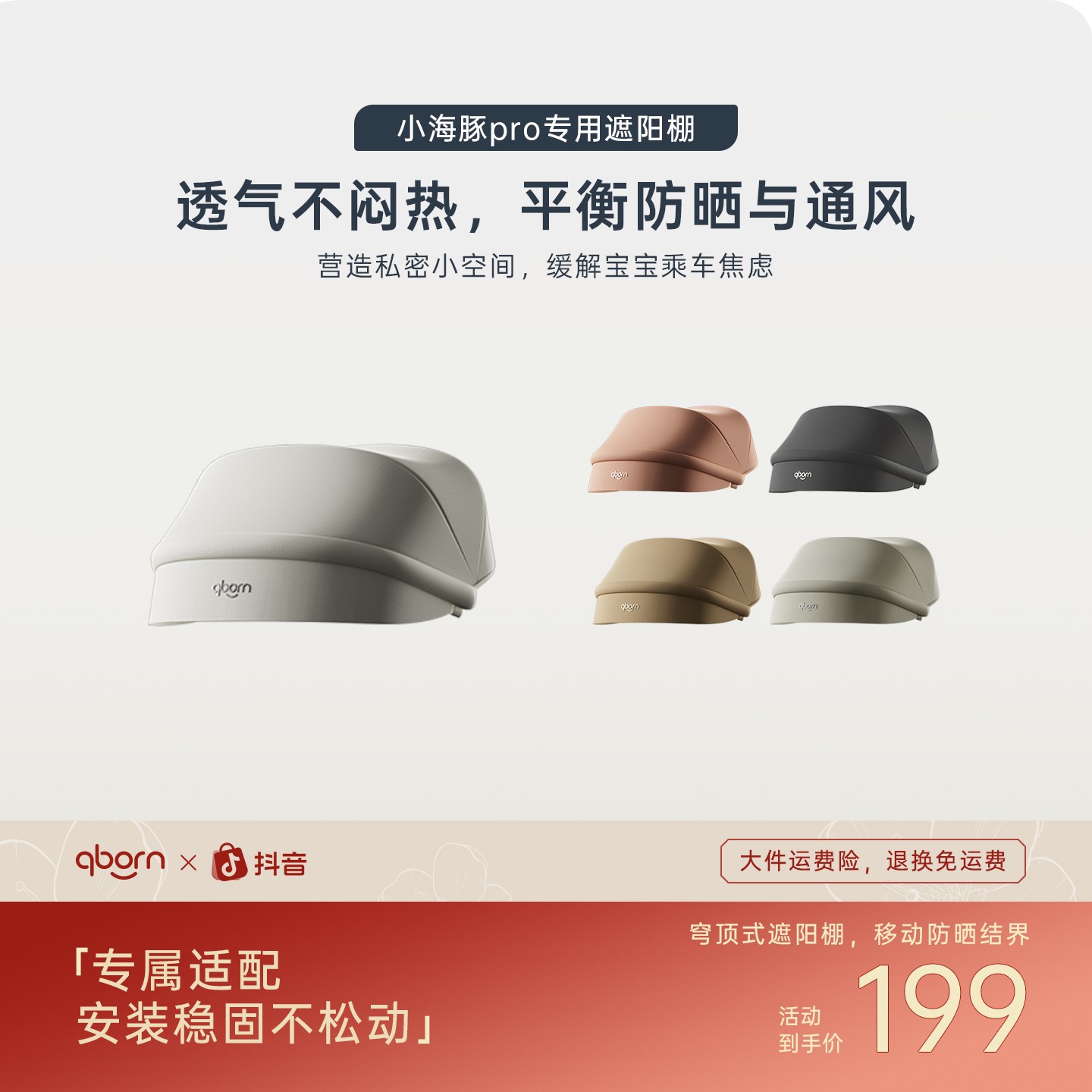 qborn小海豚Pro汽车儿童安全座椅专属遮阳蓬